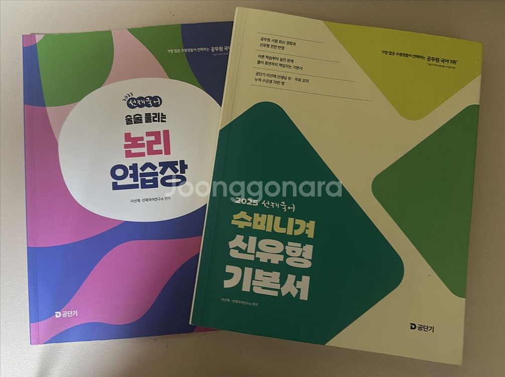 2025 선재국어 수비니겨 신유형 기본서--0
