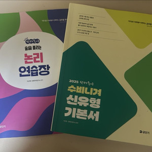 2025 선재국어 수비니겨 신유형 기본서