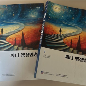 써니 행정법총론 1,2