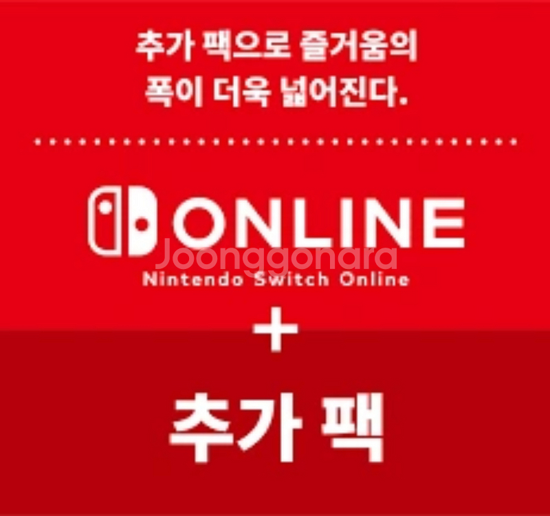 닌텐도 스위치 추가팩 오래하실분 구해요!--0