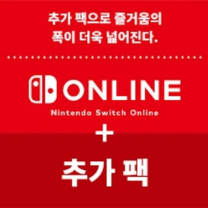 닌텐도 스위치 추가팩 오래하실분 구해요!