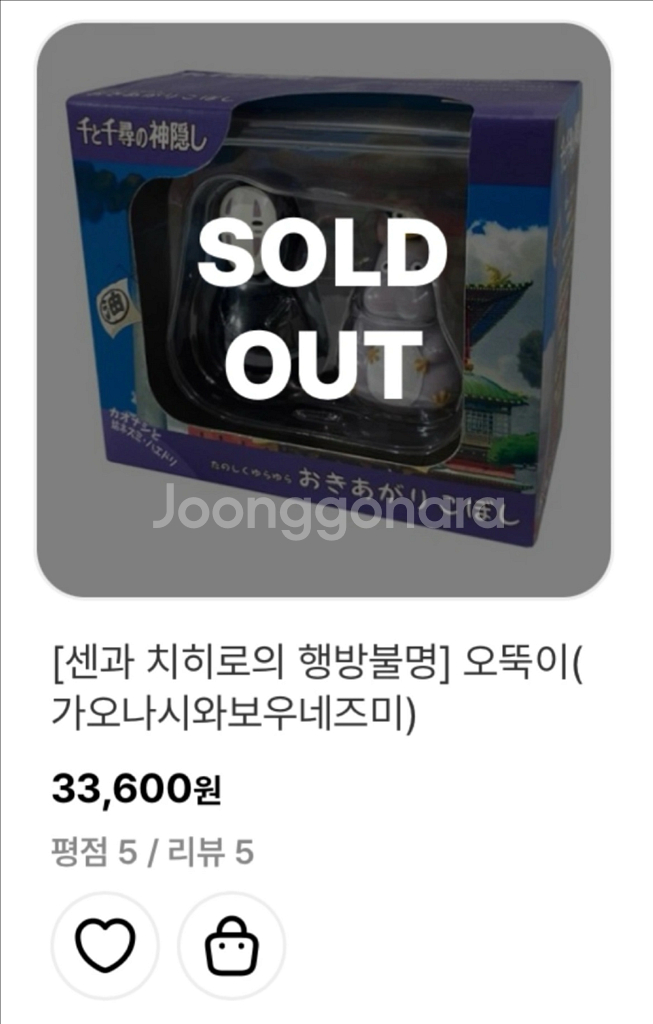 품절상품 가오나시 보우네즈미 센과치히로의 행방불명--0