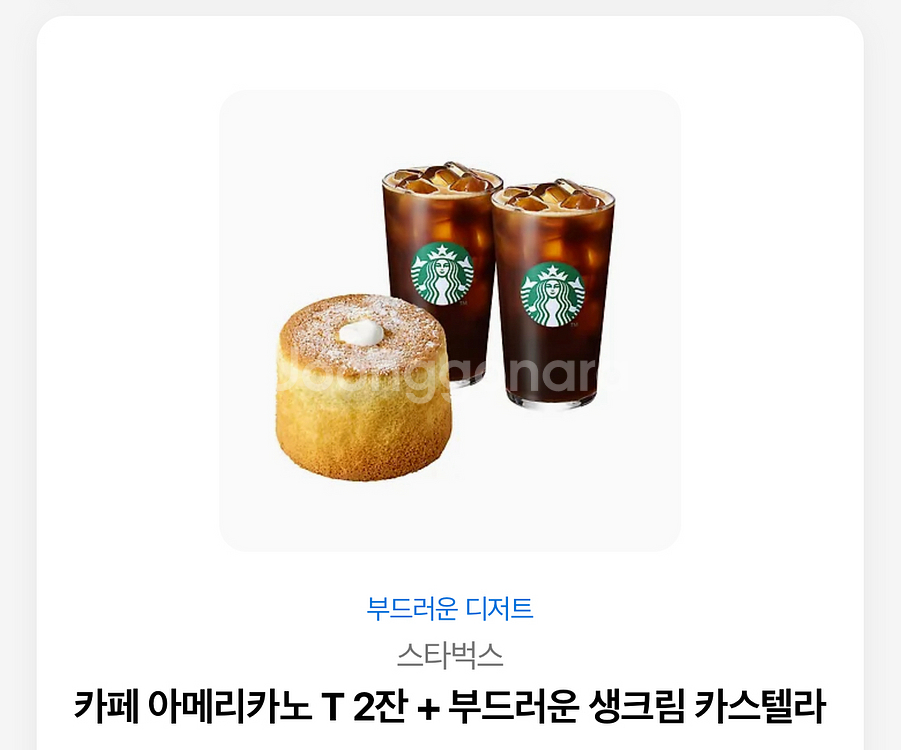 스타벅스 쿠폰 2장--0