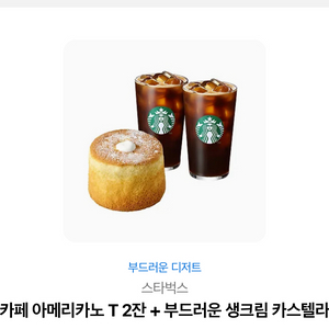 스타벅스 쿠폰 2장