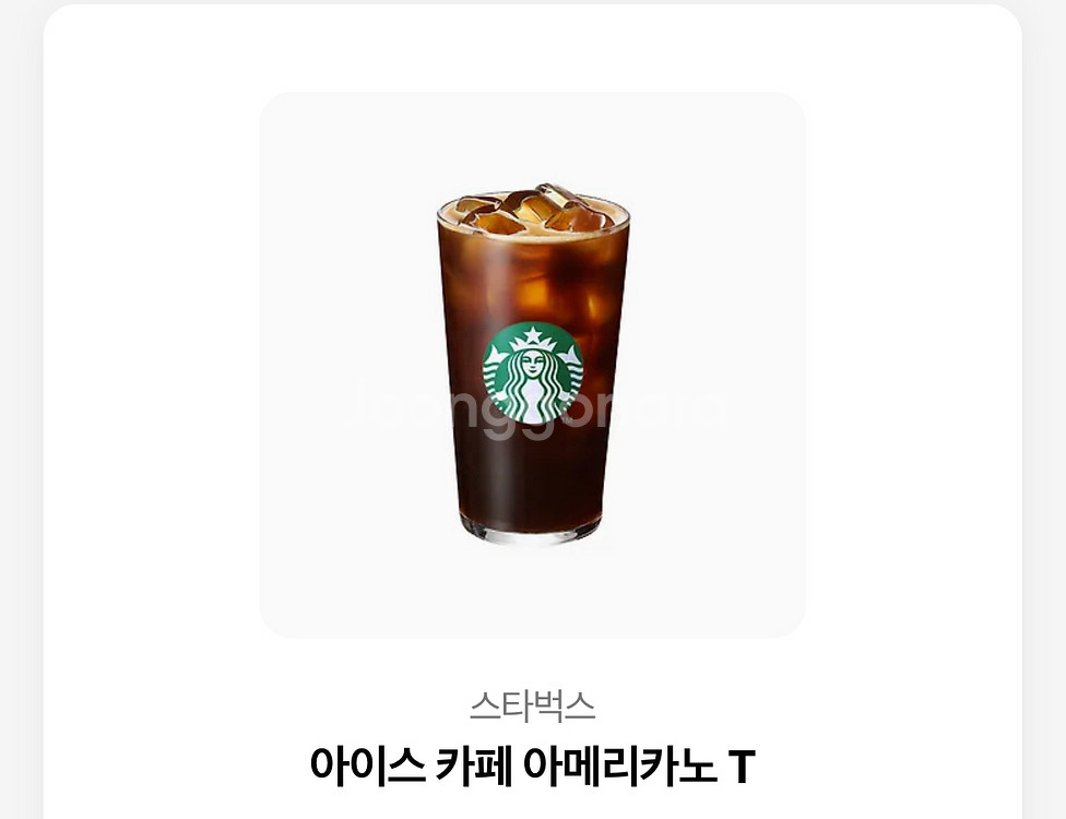 스타벅스 쿠폰 2장--1