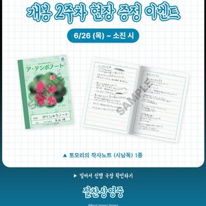 뱅드림 토모리의 작사노트 대리수령