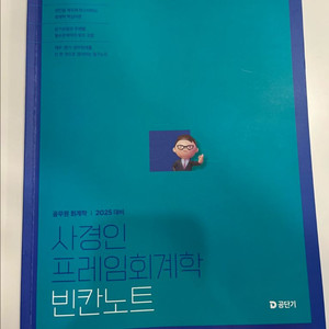 (최신판) 사경인 빈칸노트 프레임회계학