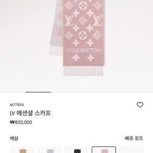 루이비통 에센셜 스카프 베쥬 로즈