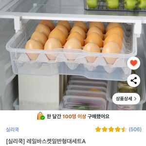 실리쿡 계란트레이