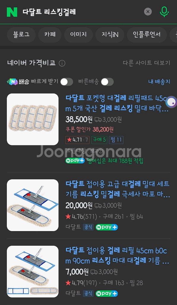 다달트 리스킹걸레 3개(60cm) 팝니다.--1