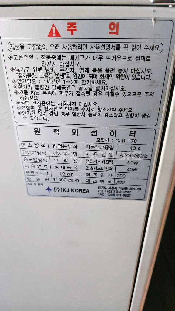 KJ코리아 돈풍기 곱창난로 튜브히터난로 열풍기 온풍기--1