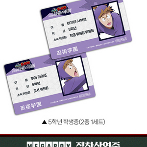 란타로 7주차 학생증 2종 세트 대리수령