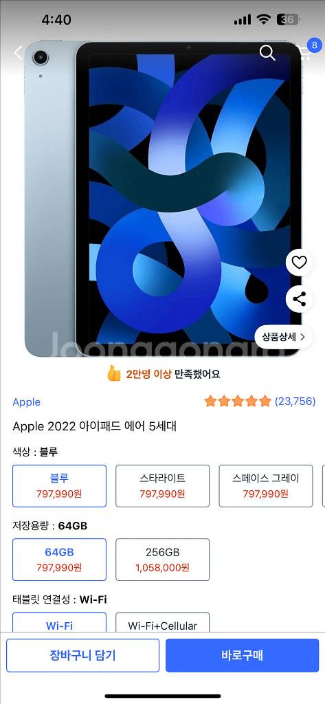 아이패드 에어 5세대 블루 64기가--0