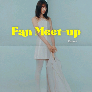 윤은혜 팬미팅 양도