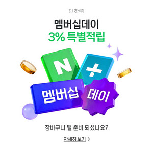 네이버플러스 맴버십