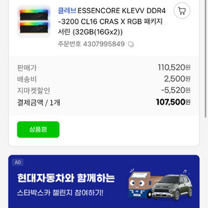 에센코어 DDR4 16램2장팝니다