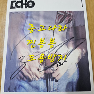 석진친필에코싸인ㅂㅁ