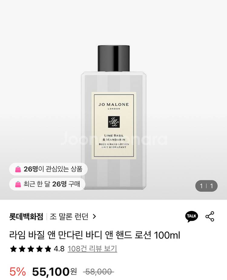 조말론 라임바질 바디 앤 핸드 로션 100ml--0