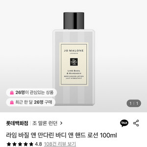조말론 라임바질 바디 앤 핸드 로션 100ml