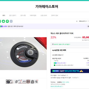 [Ray]기아 엑소스 클리어 주유구 캡셋트[삽니다]