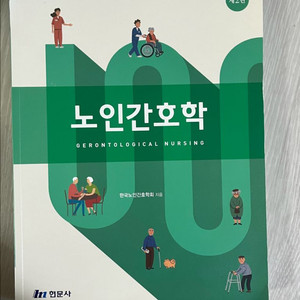 노인간호학