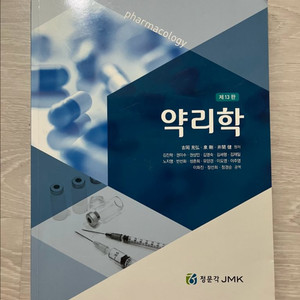 약리학