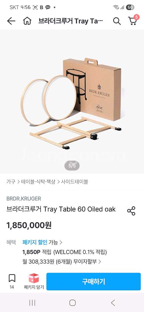 브라더크루거 트레이 테이블 50--7