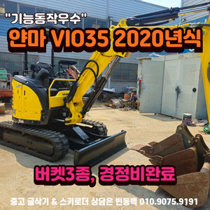 20년식 2627시간가동 얀마 VIO35 미니 굴삭기