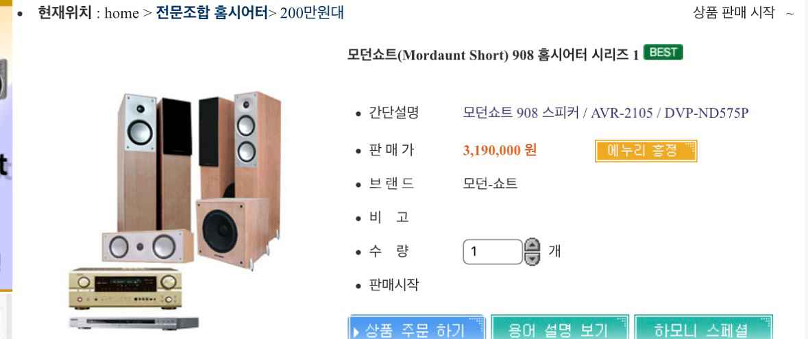 모던쇼트(Mordaunt Short) 908 홈시어터--3