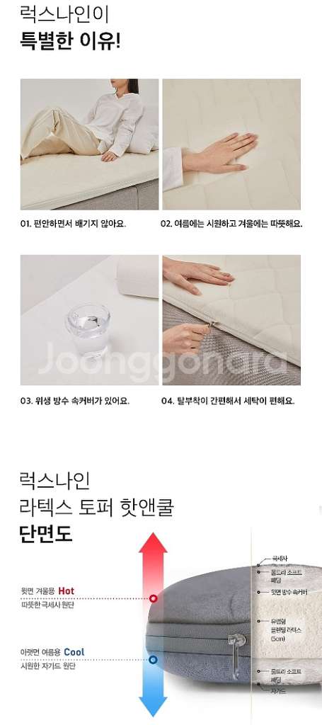 럭스나인핫앤쿨토퍼 슈퍼싱글--4