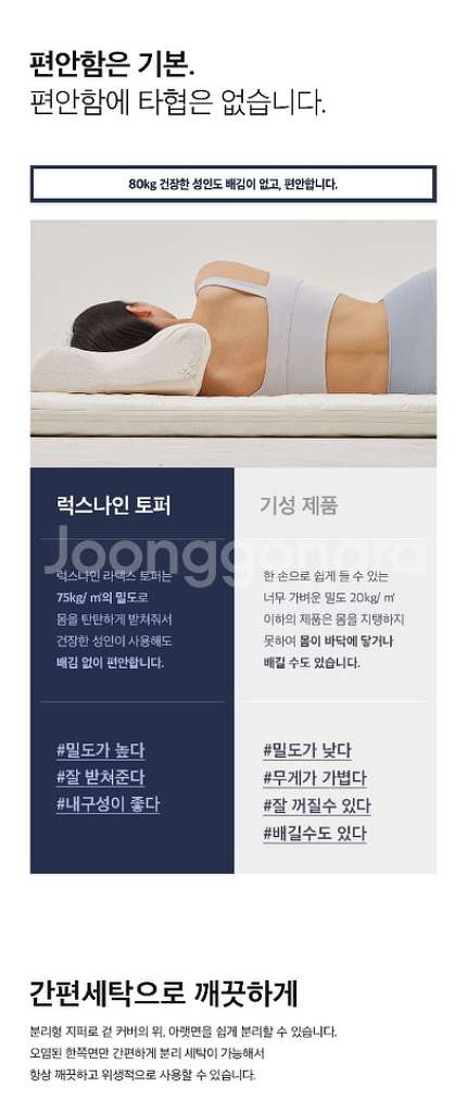 럭스나인핫앤쿨토퍼 슈퍼싱글--6