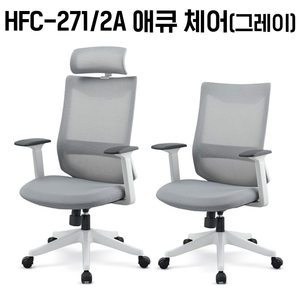 [신품]하이퍼스 사무용의자 사무용가구 강남대형전시장