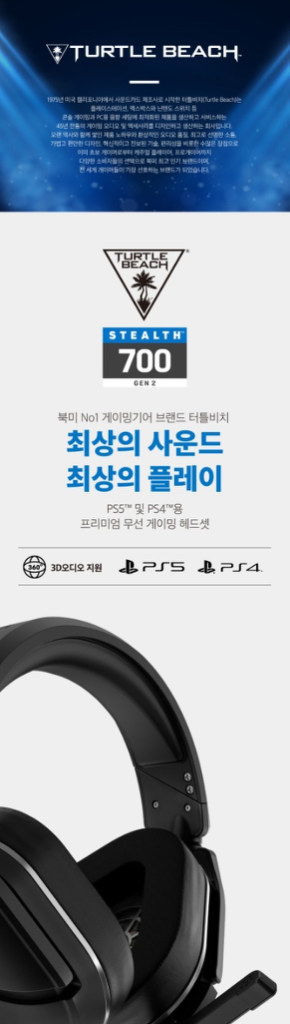 터틀비치 무선 게이밍 헤드셋700--4