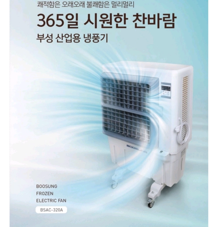 이동식에어컨 산업용냉풍기 공업용냉풍기 업소용냉풍기 이미지