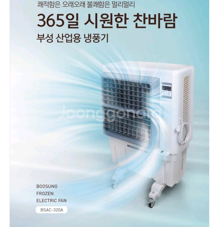 이동식에어컨 산업용냉풍기 공업용냉풍기 업소용냉풍기--0