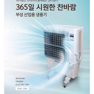 이동식에어컨 산업용냉풍기 공업용냉풍기 업소용냉풍기