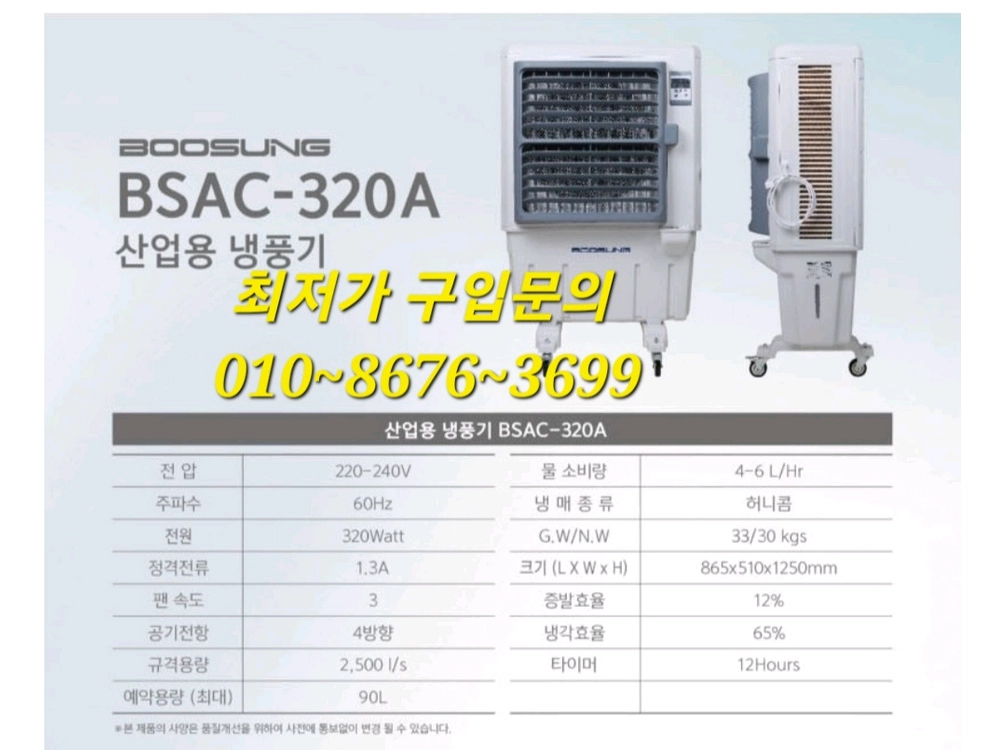 이동식에어컨 산업용냉풍기 공업용냉풍기 업소용냉풍기 이미지