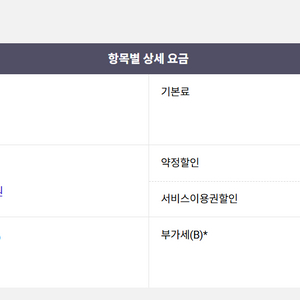 SK 브로드밴드 인터넷 양도