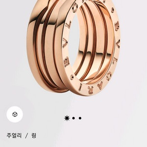 불가리 비제로원 3밴드링 정품 반지 로즈골드