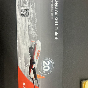 제주항공 Gift Ticket