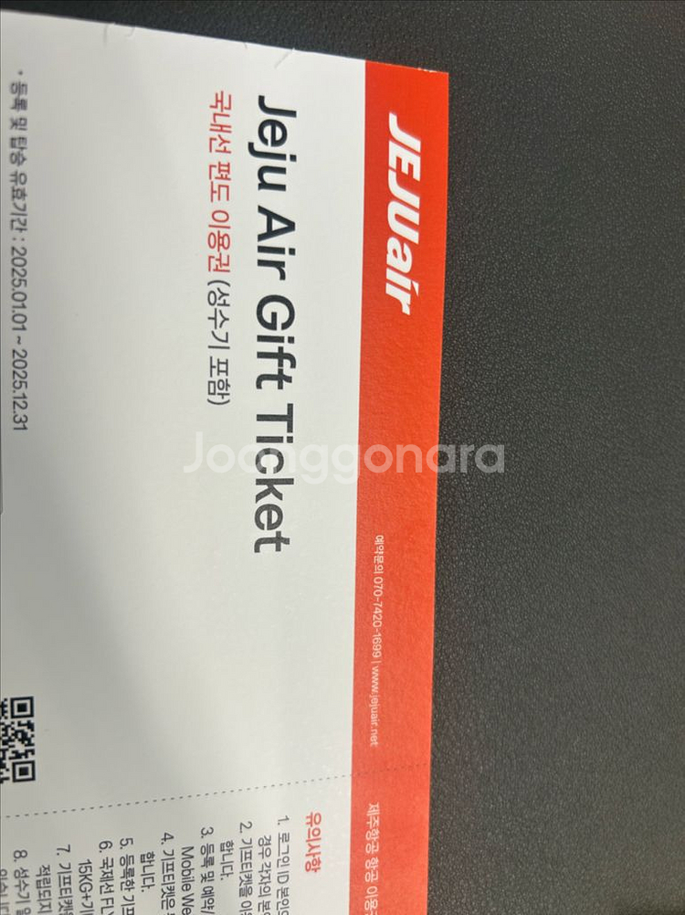 제주항공 Gift Ticket--1