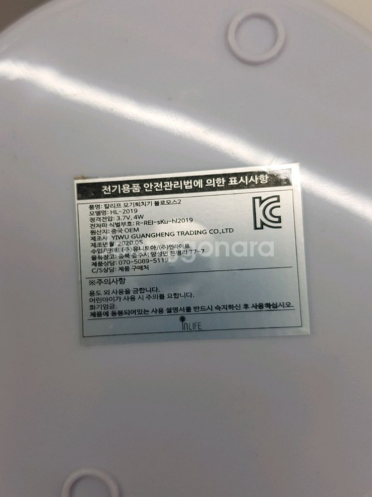 칼리프 모기퇴치기 입니다--3