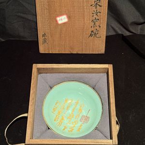 [골동품] 북송 선화 금서 휘종 시문 관요완(감정서)