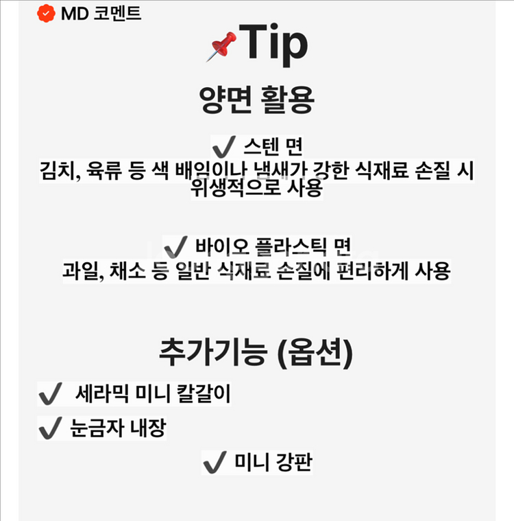 2in1 템쿡 스텐 304 칼갈이 양면도마--1
