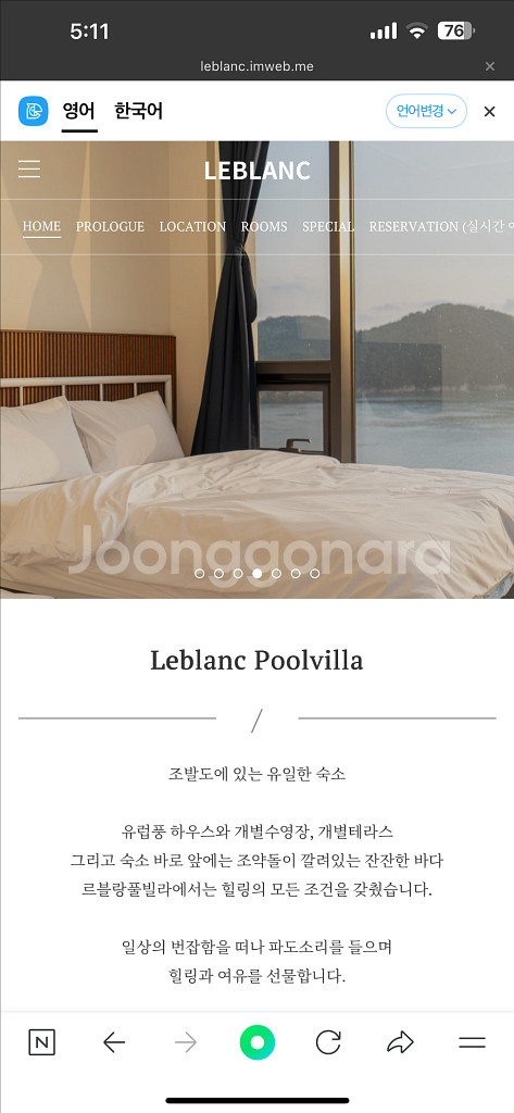 여수 르블랑 풀빌라 숙박권--8