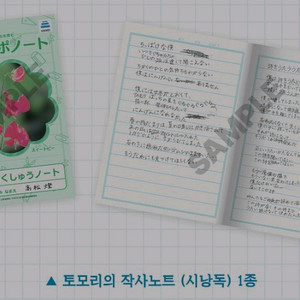 뱅드림 잇츠마이고 토모리의 작사노트 메가박스 굿즈
