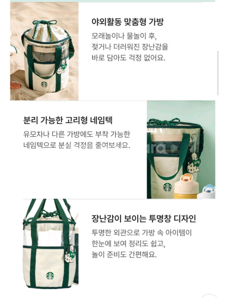 49000 스타벅스 베베드피노 비치백 가방 1개 미개봉--2