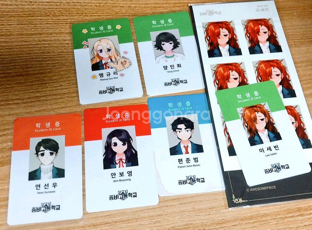 좀비고 좀비고등학교 굿즈 학생증--0