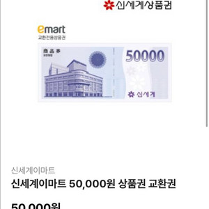 신세계 5만원 교환권 팝니다