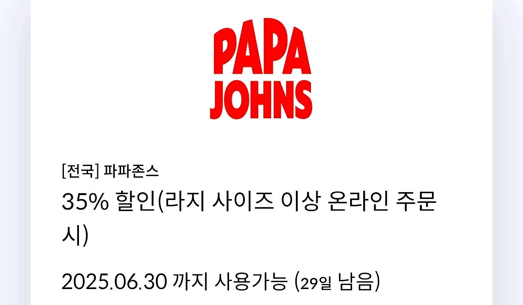 파파존스 35% 할인 쿠폰 판매--0